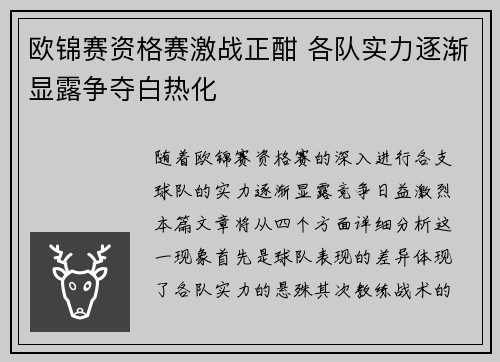 欧锦赛资格赛激战正酣 各队实力逐渐显露争夺白热化