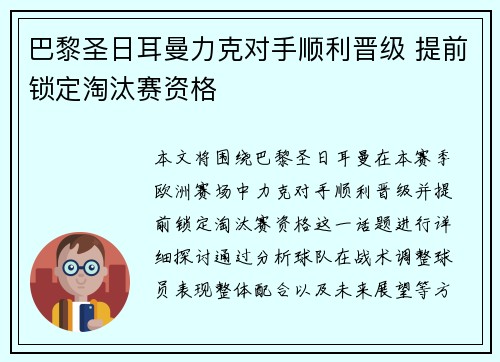 巴黎圣日耳曼力克对手顺利晋级 提前锁定淘汰赛资格