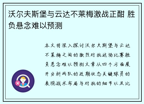 沃尔夫斯堡与云达不莱梅激战正酣 胜负悬念难以预测