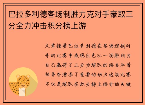 巴拉多利德客场制胜力克对手豪取三分全力冲击积分榜上游