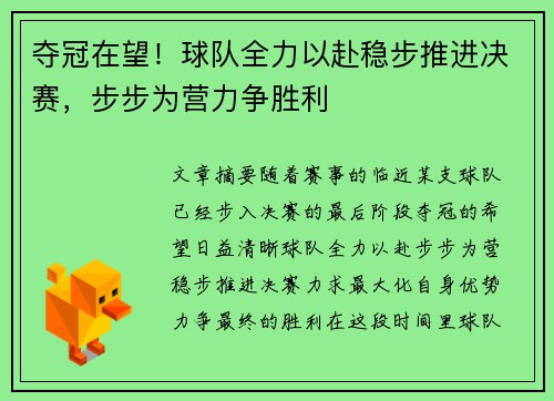 夺冠在望！球队全力以赴稳步推进决赛，步步为营力争胜利