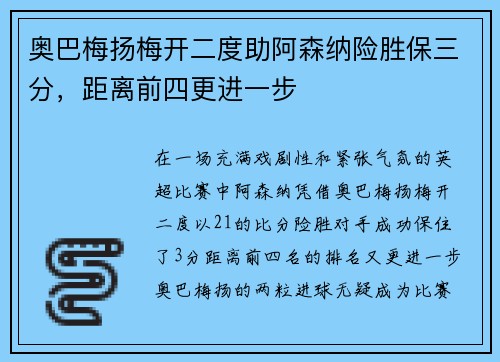 奥巴梅扬梅开二度助阿森纳险胜保三分，距离前四更进一步