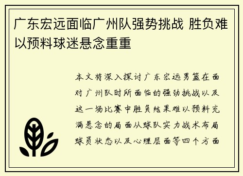 广东宏远面临广州队强势挑战 胜负难以预料球迷悬念重重