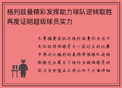 格列兹曼精彩发挥助力球队逆转取胜再度证明超级球员实力