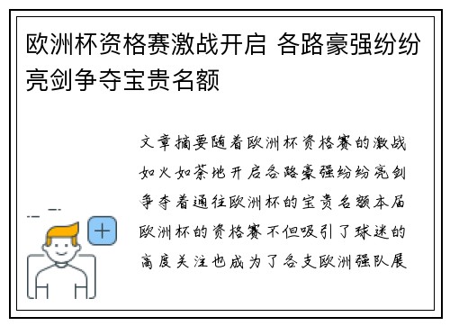 欧洲杯资格赛激战开启 各路豪强纷纷亮剑争夺宝贵名额