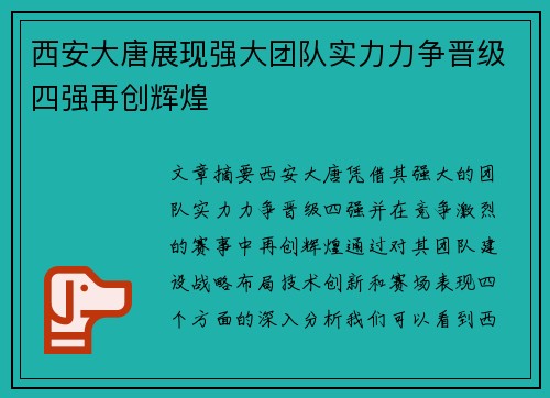 西安大唐展现强大团队实力力争晋级四强再创辉煌