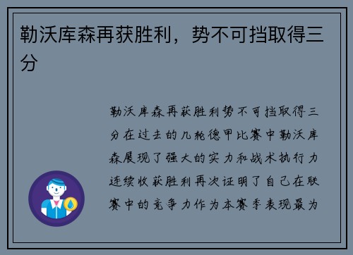 勒沃库森再获胜利，势不可挡取得三分